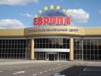 Торгово-развлекательный центр "Европа"